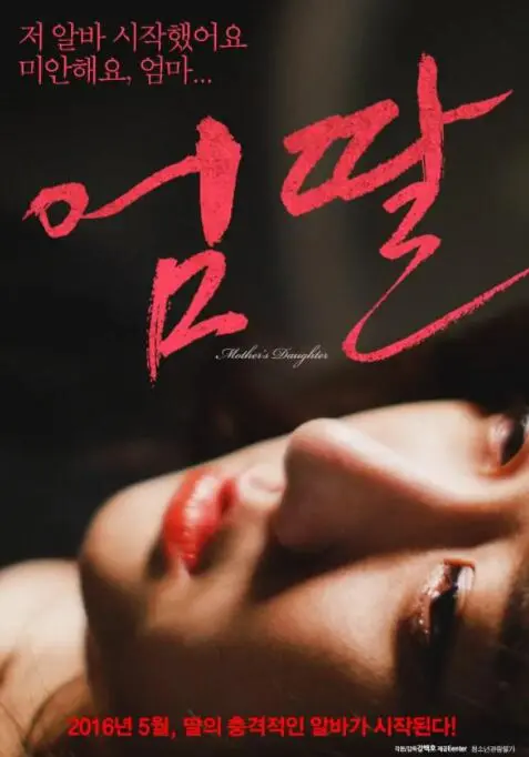 《妈妈的女儿》：一场关于爱与成长的温情故事，触动你内心最柔软的地方！