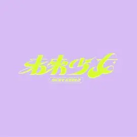 《未来少女》：打破次元壁的青春物语，AI少女的觉醒与爱恋！