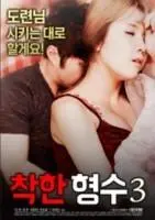 《善良的嫂子3》：人性的挣扎与欲望的边缘，道德底线能否守住？