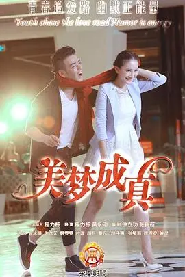 《美梦成真》：用爱构建的奇幻天堂，一段关于生命与救赎的动人旅程