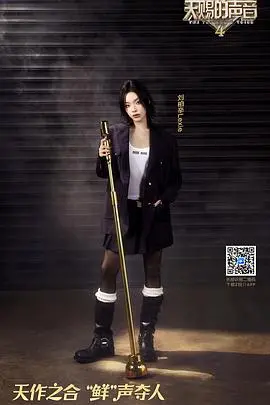 《天赐的声音 第四季》：音乐碰撞灵魂，聆听天籁之音，感受人间烟火