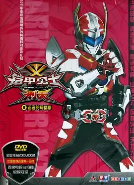 《铠甲勇士刑天》：热血英雄保卫地球，少年时代的机甲梦！