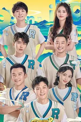 《奔跑吧共同富裕篇》：一场笑着流泪的时代竞速？深度解读与思考