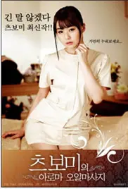 韩式香艳风情：《花样按摩沙龙》：一场视觉与感官的盛宴，你懂的！