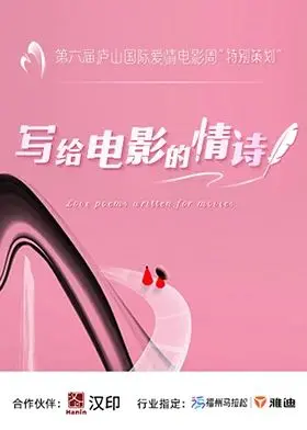 《写给电影的情诗》：光影交织的爱恋，一部献给所有影迷的温柔絮语