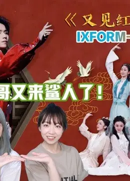 《MJreaction 舞蹈生罗一舟专场》：燃炸舞台！看罗一舟如何用舞蹈征服你