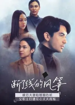 《断了线的风筝》：孤独心灵的漂流与寻找，一场关于失落、记忆与亲情的温柔长歌！