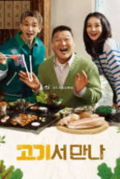 《在肉上见吧》：关于身体、欲望与现代都市的致命诱惑，一场不容错过的感官盛宴！