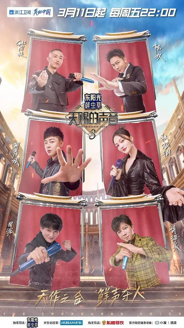 《天赐的声音 第三季》：音乐魔法盛宴，金曲新生与口碑爆棚的华语乐坛视听盛宴！
