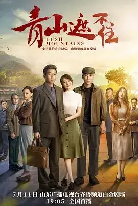 《青山遮不住》：热血少年追逐绿茵梦想，一场关于坚持与荣耀的足球史诗