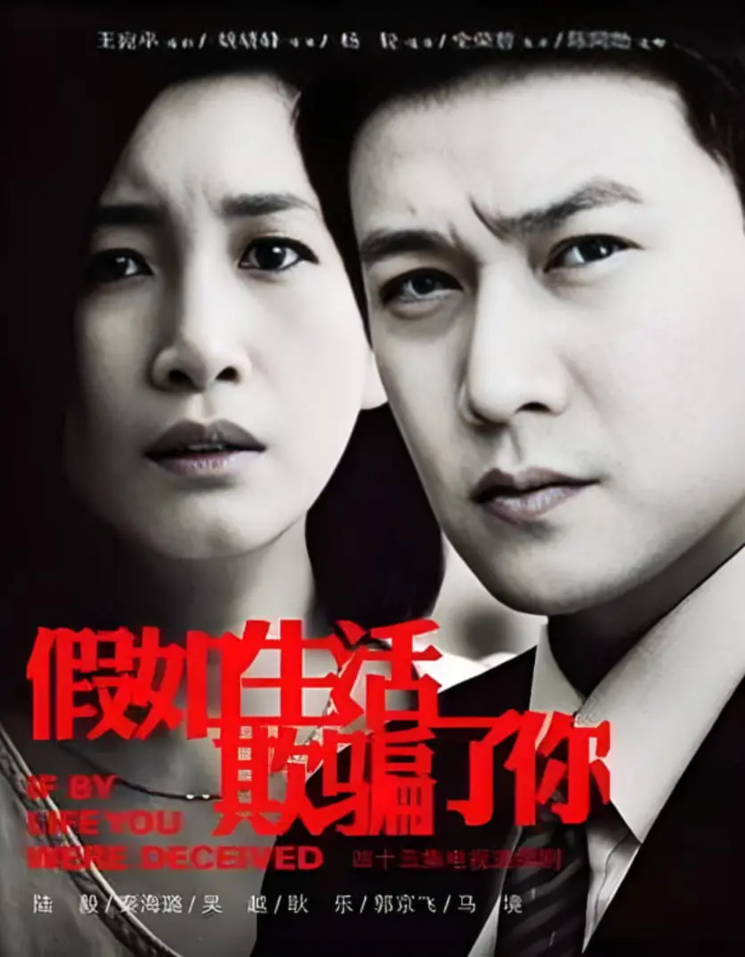 《假如生活欺骗了你》：看透人生虚假光鲜，唤醒内心深处被压抑的自我！