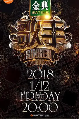 《歌手2018》：实力唱将巅峰对决，重燃音乐激情，感受最真实的情感风暴