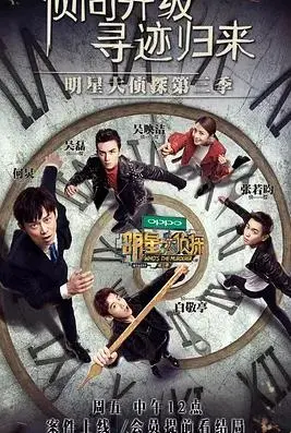 《名侦探俱乐部第三季》：烧脑推理与人性博弈的极致盛宴，谁是真凶？