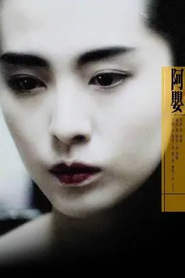 《阿婴》：国产惊悚悬疑佳作，一部让你在黑暗中找寻真相，挑战人性底线的国产影片